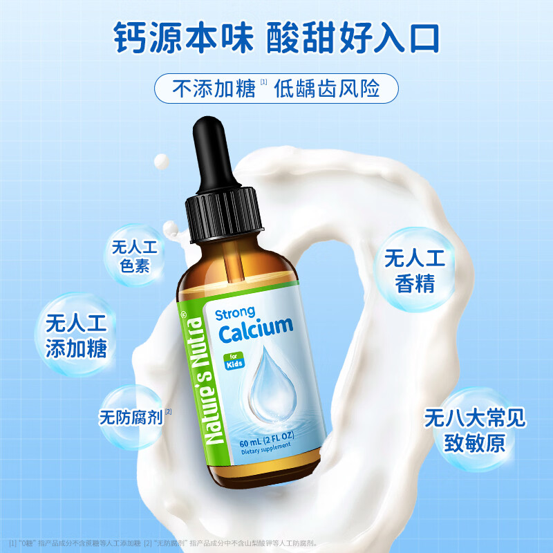 Nature's Nutra莱思纽卡婴幼儿童液体钙儿童钙柠檬酸苹果酸钙滴剂0-3岁 【限时买1送1】钙滴剂 60mg*1瓶