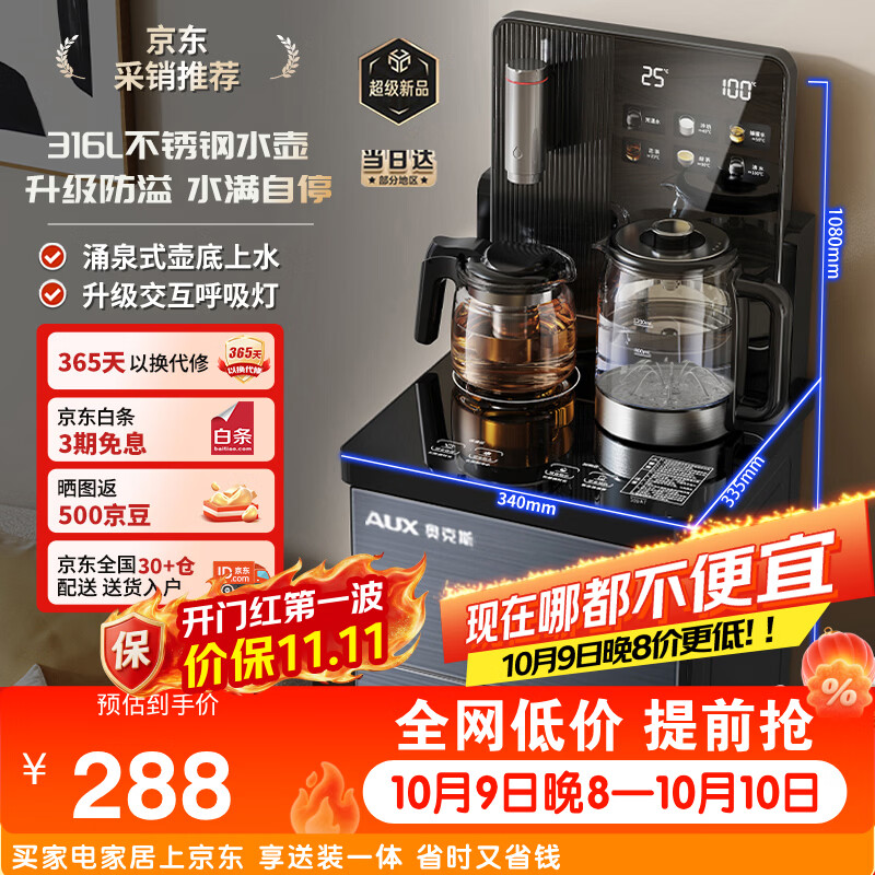 奥克斯（AUX）茶吧机 家用智能遥控无尘上水防溢立式下置水桶饮水机家用高端温热款茶吧机YC-13