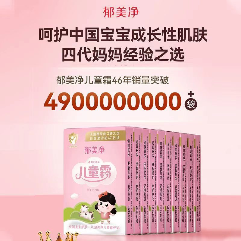 郁美净儿童霜袋装25g 宝宝润肤霜儿童面霜婴儿霜保湿滋润补水 独立包装25g*30盒