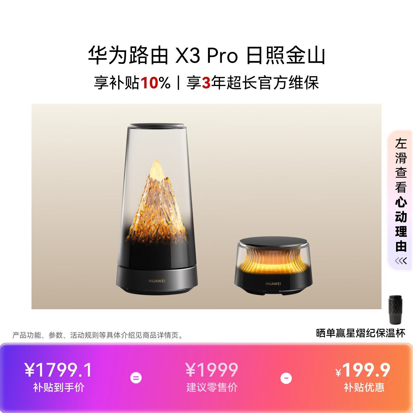 华为路由 X3 Pro 日照金山 路由器