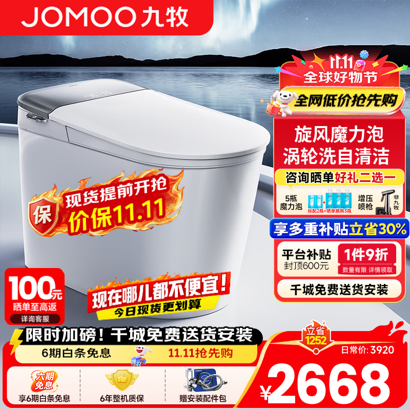 九牧（JOMOO）智能马桶家用全自动一体可冲洗可烘干带水箱泡沫盾脚感翻盖坐便器 【高配升级款】涡轮洗自清洁+脚感翻圈翻盖ZS700M 400mm (390以上选择)