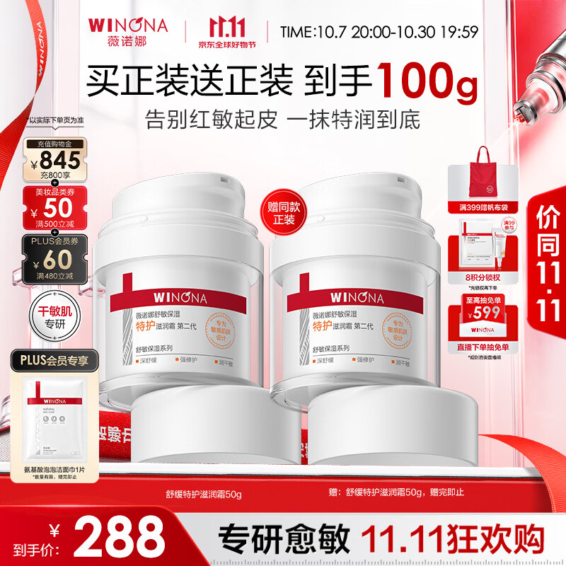 薇诺娜第二代舒敏保湿特护滋润霜50g补水乳液面霜生日礼物