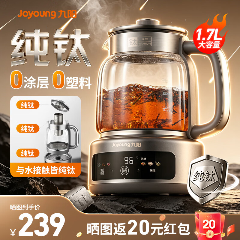九阳纯钛养生壶保温全自动恒温0胶水 2026新款小钛阳烧水壶煮茶壶家用电热水壶大容量送人礼物礼品 PL2901【配纯钛茶蓝】 1.7L