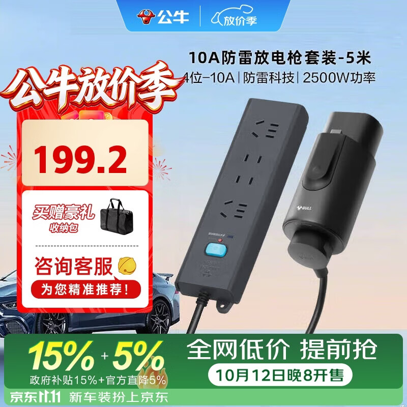 公牛（BULL）电动汽车放电枪插排座枪适配于理想小米汽车比亚迪小鹏等 10A/黑色/5米防雷套装