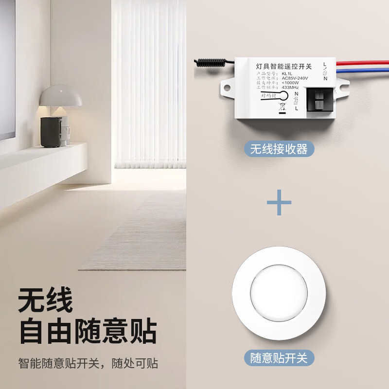 国际电工无线遥控开关控制器220v免布线双控家用随意贴电灯光照明遥控智能 1个接收器+4个圆形随意贴