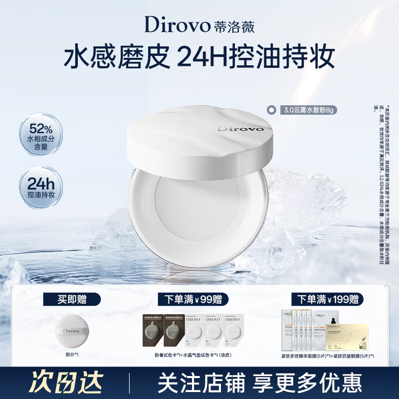 蒂洛薇【官方正品】3.0保湿肽云雾水散粉持久定妆控油蜜粉双11抢先购