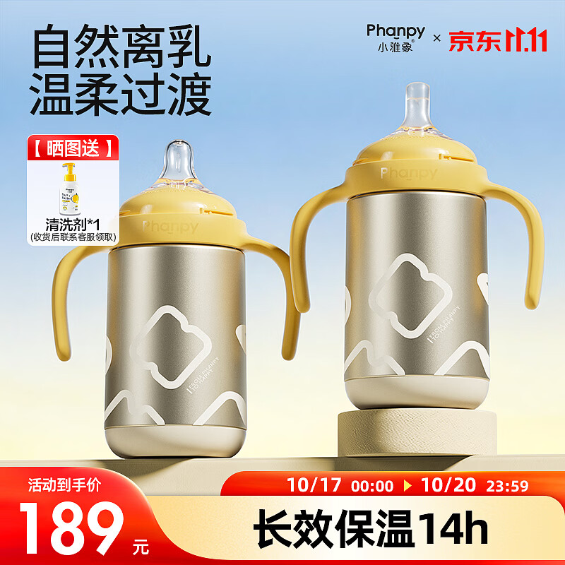 小雅象保温奶瓶9个月以上新生儿婴儿断奶离乳奶瓶重力球外出保温杯