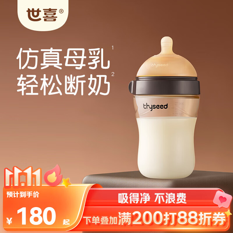 世喜婴儿奶瓶3-6个月 144.9元，世喜婴儿奶瓶7-10个月 152元，世喜婴儿奶瓶10个月以上 151.6元 - 86线报