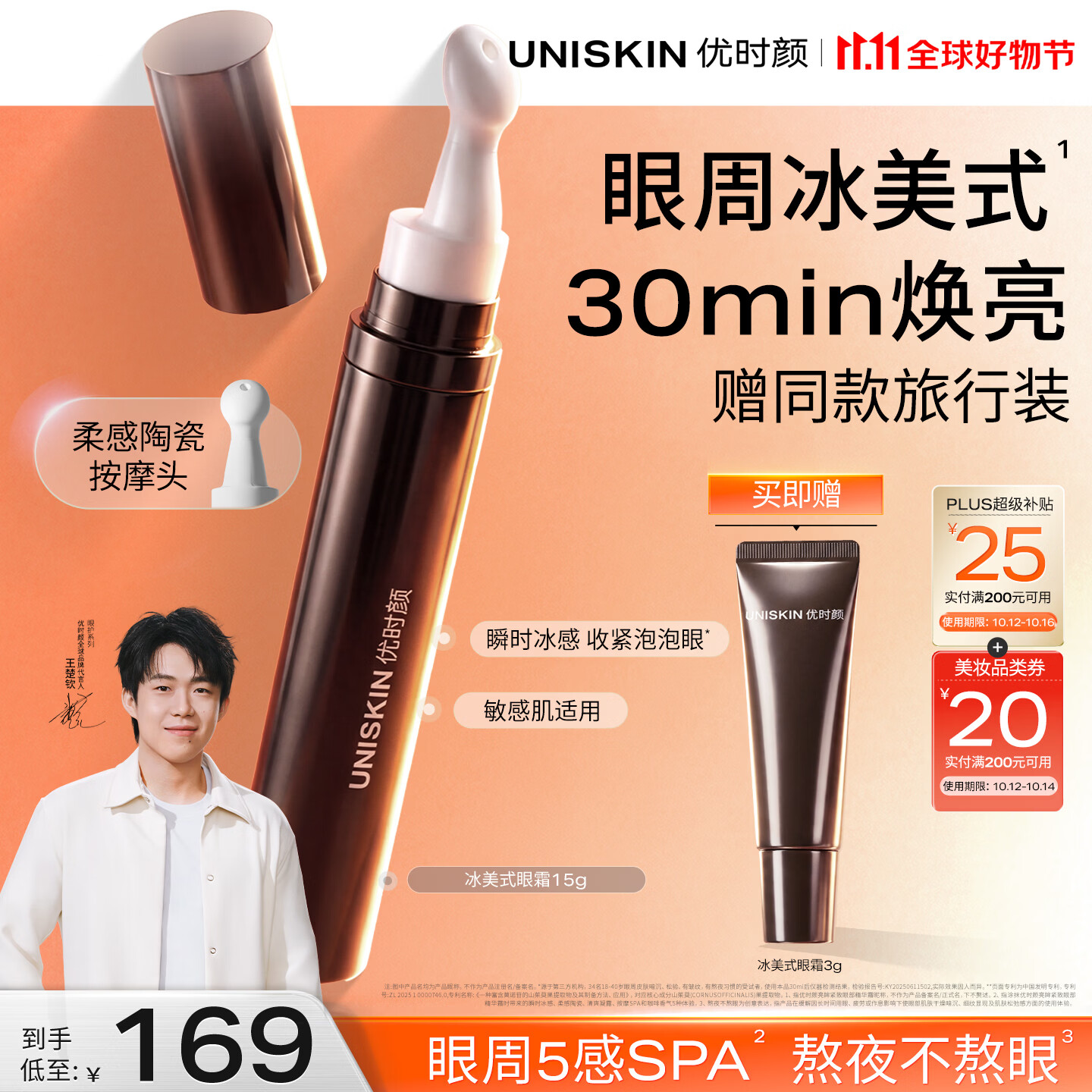 优时颜冰美式眼霜15g 赠眼霜3g 面膜*2 132元 - 86线报