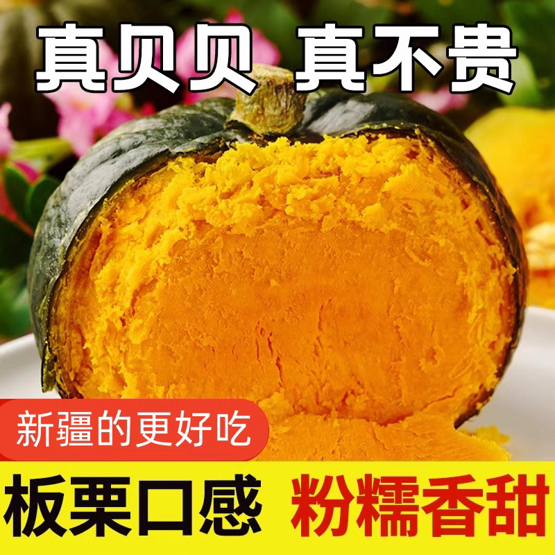 【新疆直发】贝贝南瓜正宗新疆新鲜板栗味老南瓜儿童辅食4.5斤/箱 新疆贝贝南瓜 4.5斤