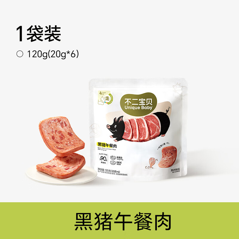 不二宝贝儿童黑猪午餐肉单独包片装搭无添加蔗糖婴儿幼儿宝宝零食 【1袋 | 100%黑猪肉】黑猪午餐肉原味120g