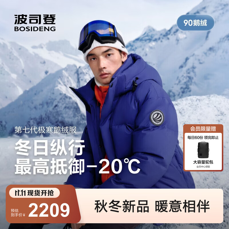 波司登（BOSIDENG）26年秋冬新款极寒90鹅绒羽绒服男女同款宽松连帽外套B260242420 极光蓝|5F37 2XL 180/100A 体重约140-155斤