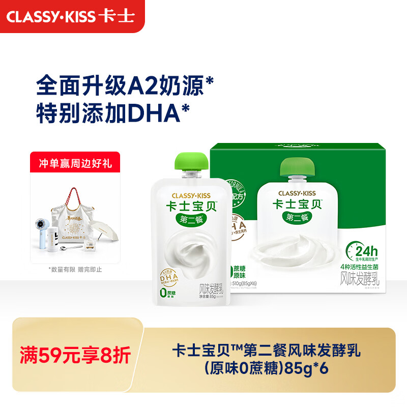 卡士宝贝酸奶85g*6袋 原味无蔗糖 低温酸奶 儿童礼物