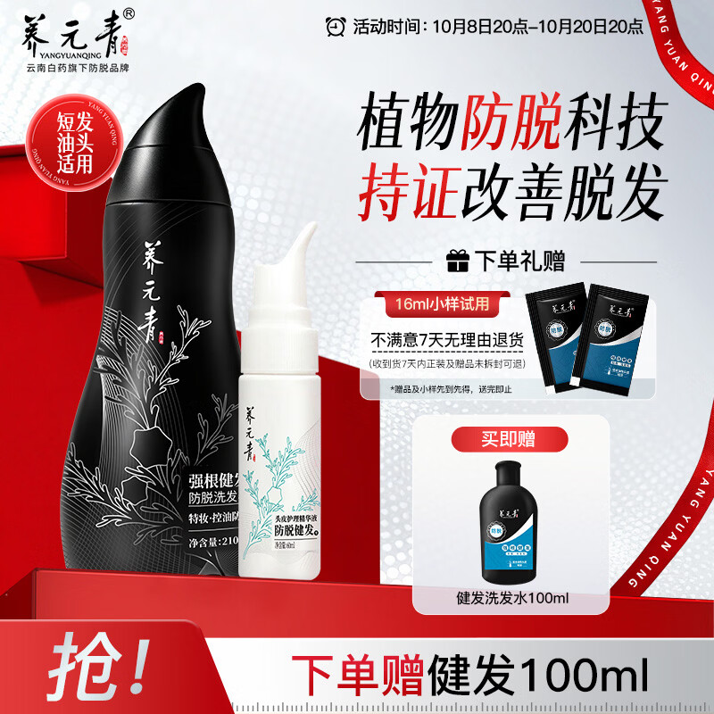 保卫发际线，守住地中海！8款防脱洗发水亲测体验