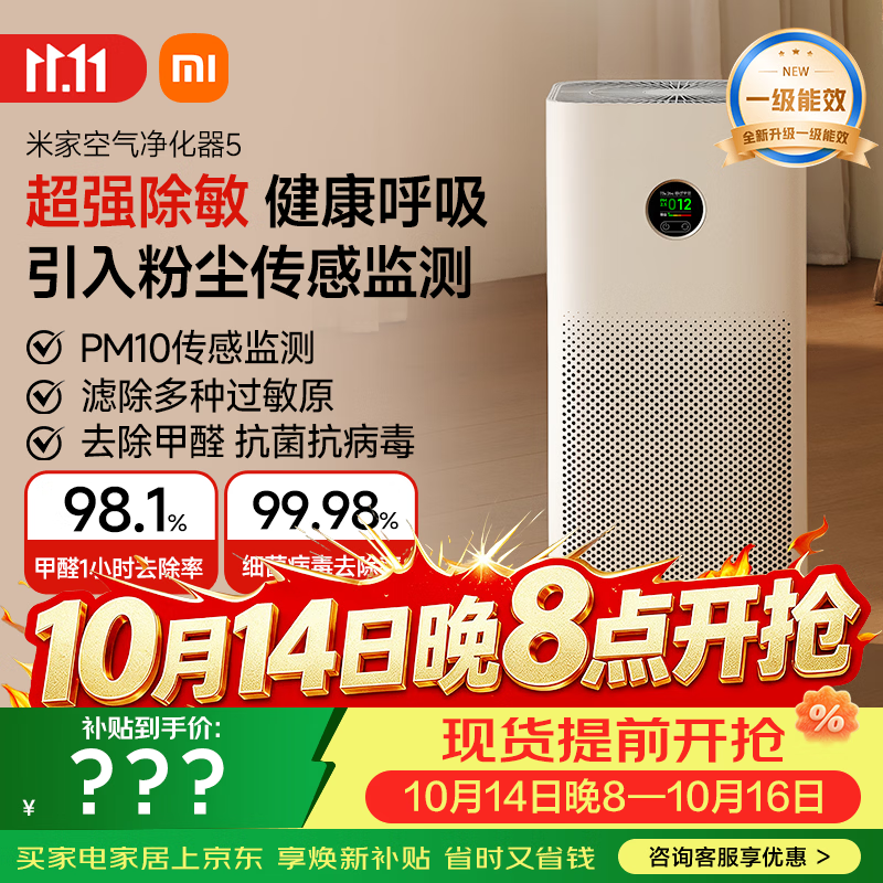 米家小米空气净化器5  除甲醛除菌除异味 家用 除雾霾PM2.5 低噪设计