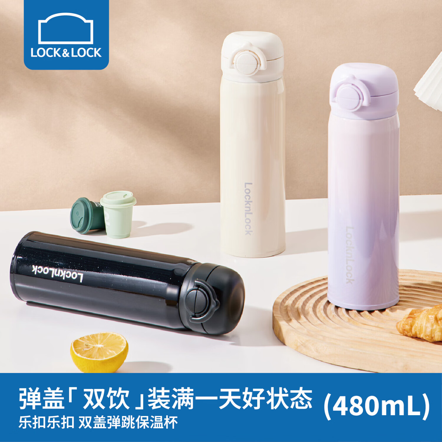 乐扣乐扣双盖双饮弹跳保温杯480ml 儿童水杯大容量 不锈钢吸管杯便携 礼物 黑色 LHC6182FU