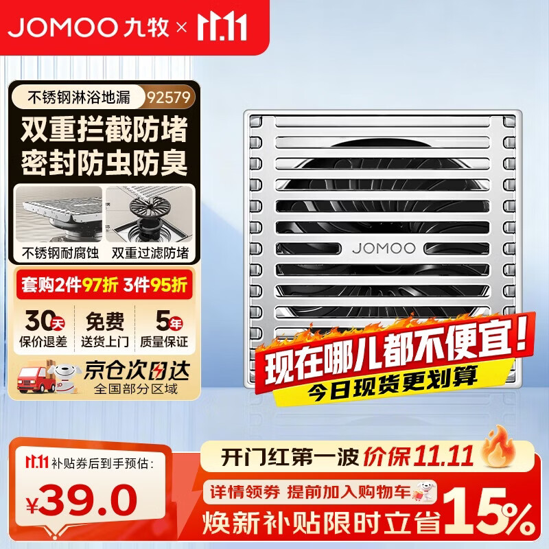 九牧（JOMOO）不锈钢地漏防虫防臭防返水大排量浴室卫生间淋浴地漏92579