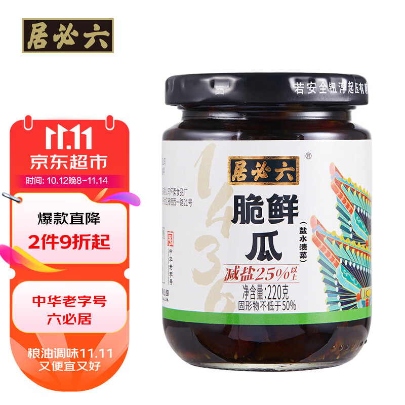 六必居 酱菜 脆鲜瓜 喝粥下饭黄瓜咸菜 220g 中华老字号减盐