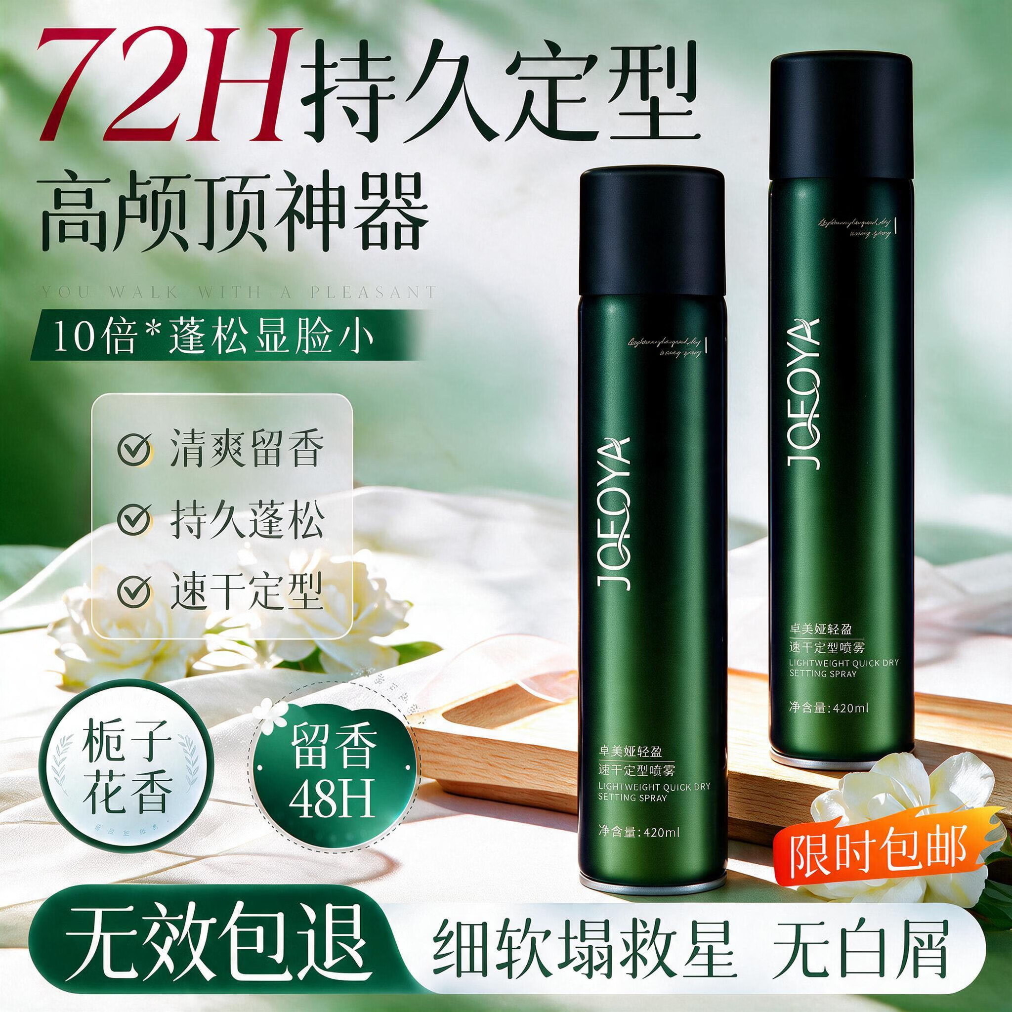 JOFOYA卓芙婭发胶定型喷雾自然蓬松男女士速干持久强力定型不伤发头发造型干胶