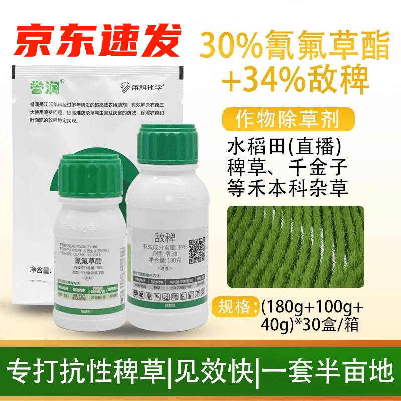 34%敌稗氰氟草酯水稻田抗性稗草千金子马塘除草剂农药