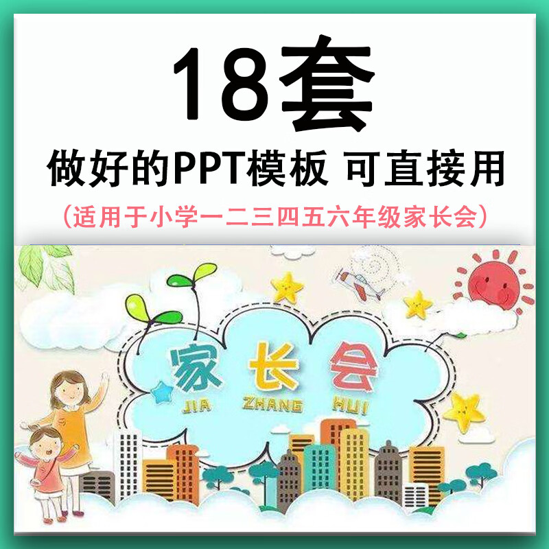 k56小学一二三四五六年级家长会ppt模板 在校情况介绍