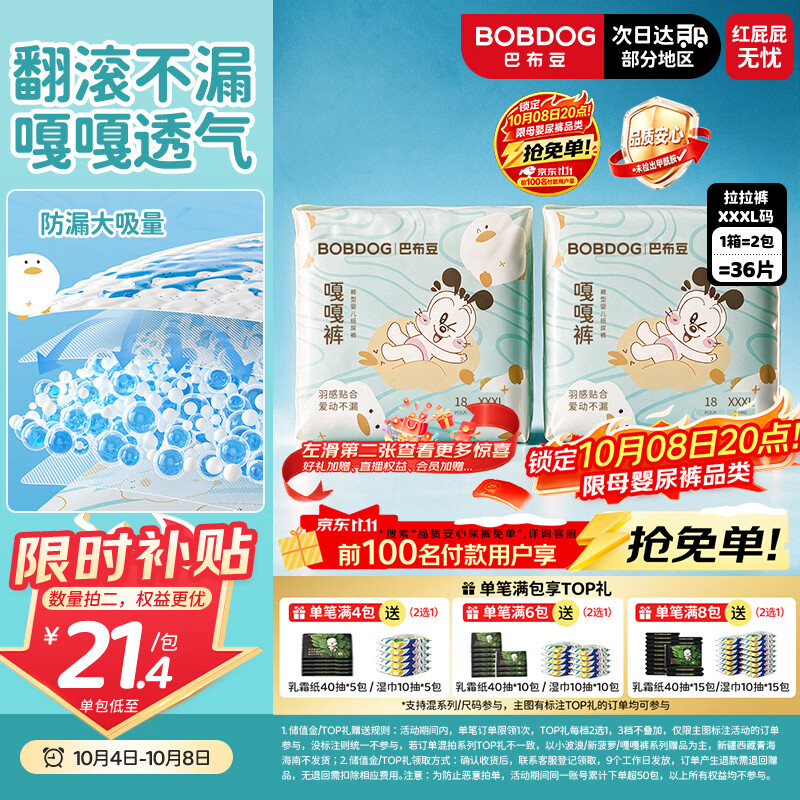 巴布豆（BOBDOG）【未检出甲酰胺】嘎嘎裤拉拉裤3XL36片防漏透气尿不湿超薄干爽