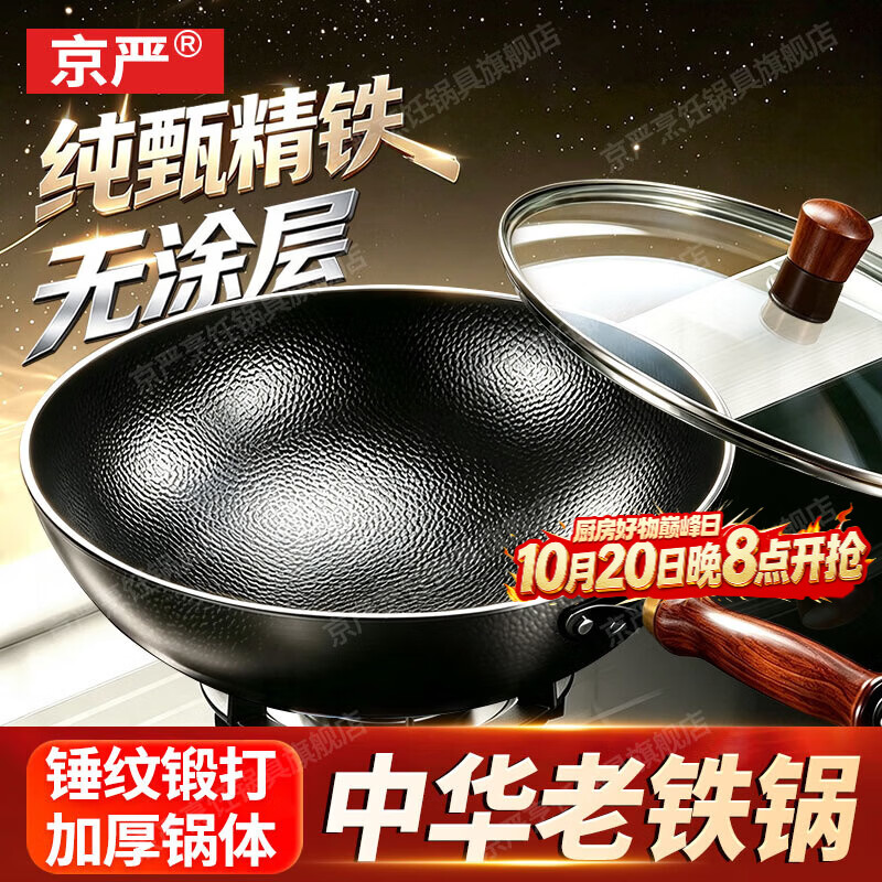 京严铁锅炒锅无涂层炒菜不粘锅正宗经典老式精铁锅家用燃气电磁炉通用 【锤纹加厚|大师精铸】燃气圆底 34cm 可视玻璃盖+不锈钢铲+不锈钢勺