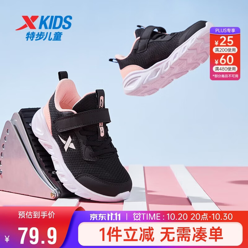 特步童鞋儿童运动鞋女童密网基础四季款跑鞋 黑/浪漫粉 34