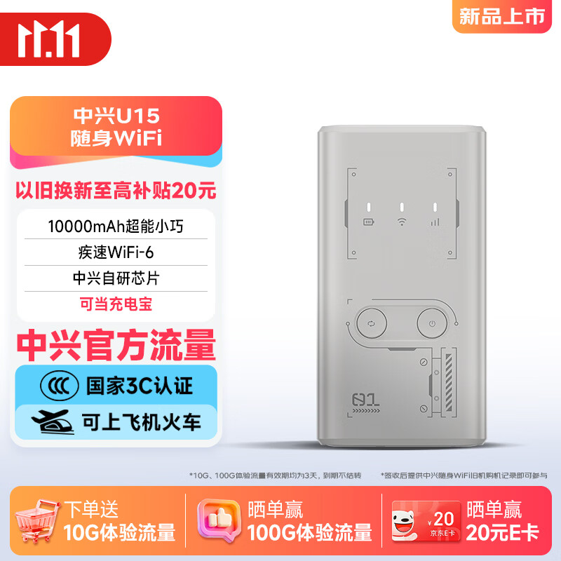 中兴U15随身wifi6免插卡移动wifi充电宝大容量电池超长待机无线网卡便携式 - 美泡泡