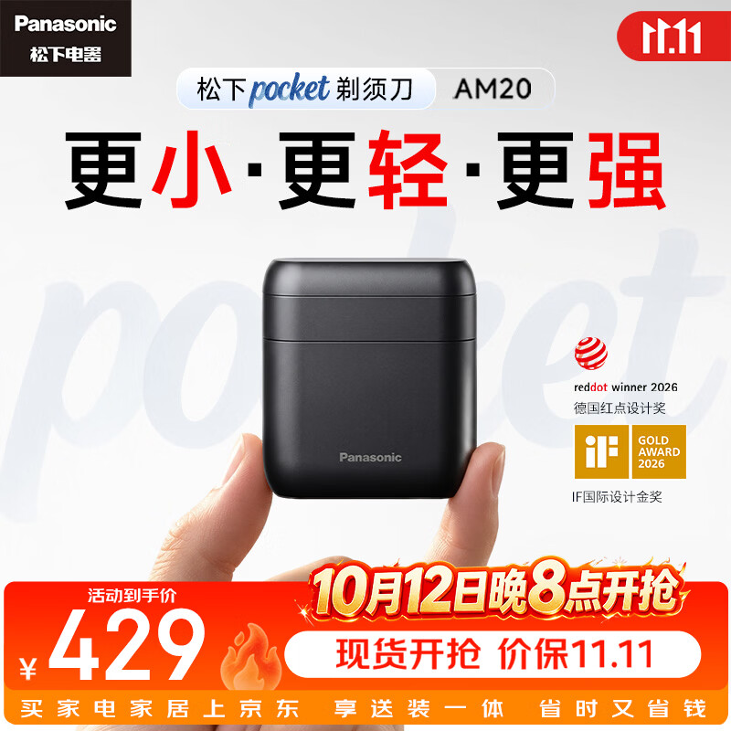 松下（Panasonic）Pocket剃须刀Air小方盒电动刮胡须刀往复式便携款送男士老公生日礼物实用AM20 【午夜黑】