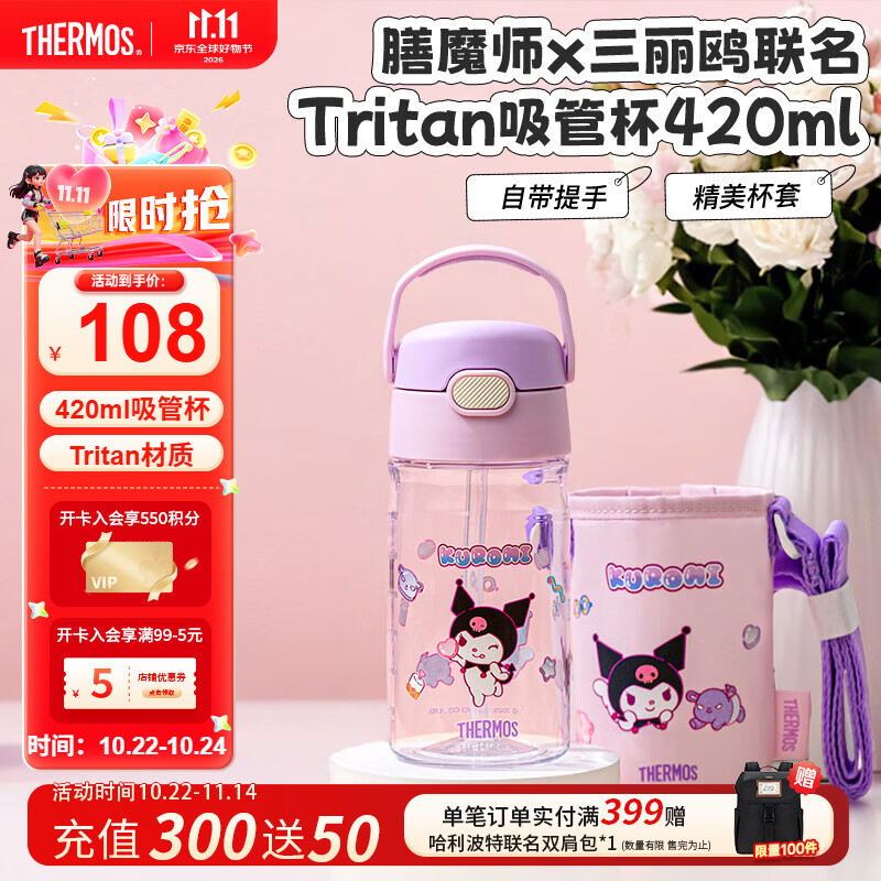 膳魔师（THERMOS）儿童夏季水杯三丽鸥便携吸管杯杯套学生杯刻度出行上学开学季BBSD