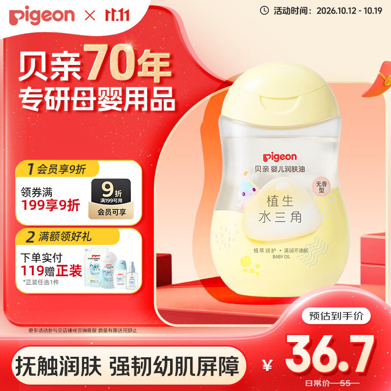 贝亲（Pigeon）抚触油婴儿 新生宝宝身体按摩保湿  水三角润肤油200ml