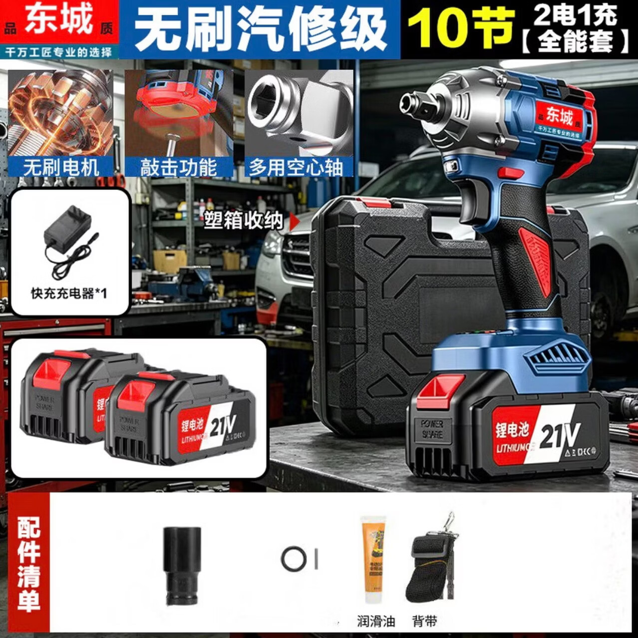 东城电动扳手大马力无刷扳手锂电池家用多功能冲击电起子木工架子工 （10节电池）1机2电1充 京东折扣/优惠券