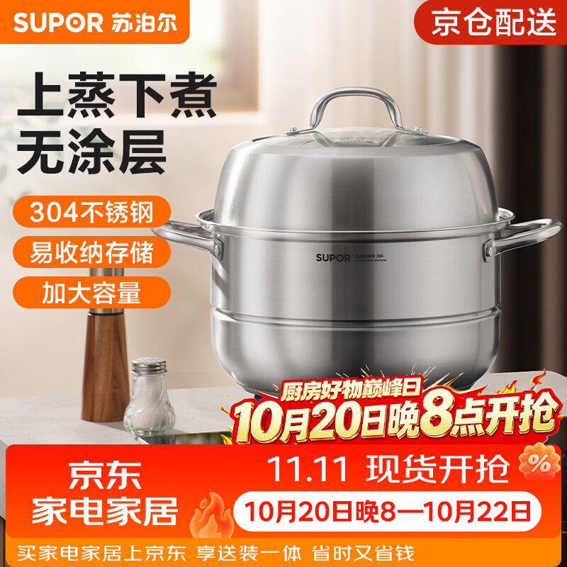 苏泊尔（SUPOR）蒸锅304不锈钢汤锅双层大容量家用蒸煮炖锅火锅电磁炉燃气灶通用 易储存双层复底【上蒸下煮】5.7L 24cm