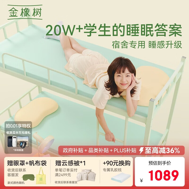 金橡树小树垫升级天然乳胶学生宿舍床帘套餐0.9*1.9米 适中偏硬