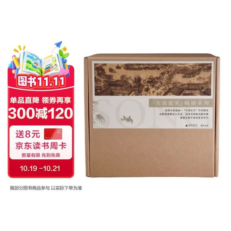 新民说·吴钩说宋畅销系列：宋神宗与王安石+宋仁宗+宋潮+风雅宋+知宋+宋（套装共7册）《太平年》时代背景解说（定制典藏盒装版。高清全彩宋画+“中国好书”得主吴钩带你逛宋朝）