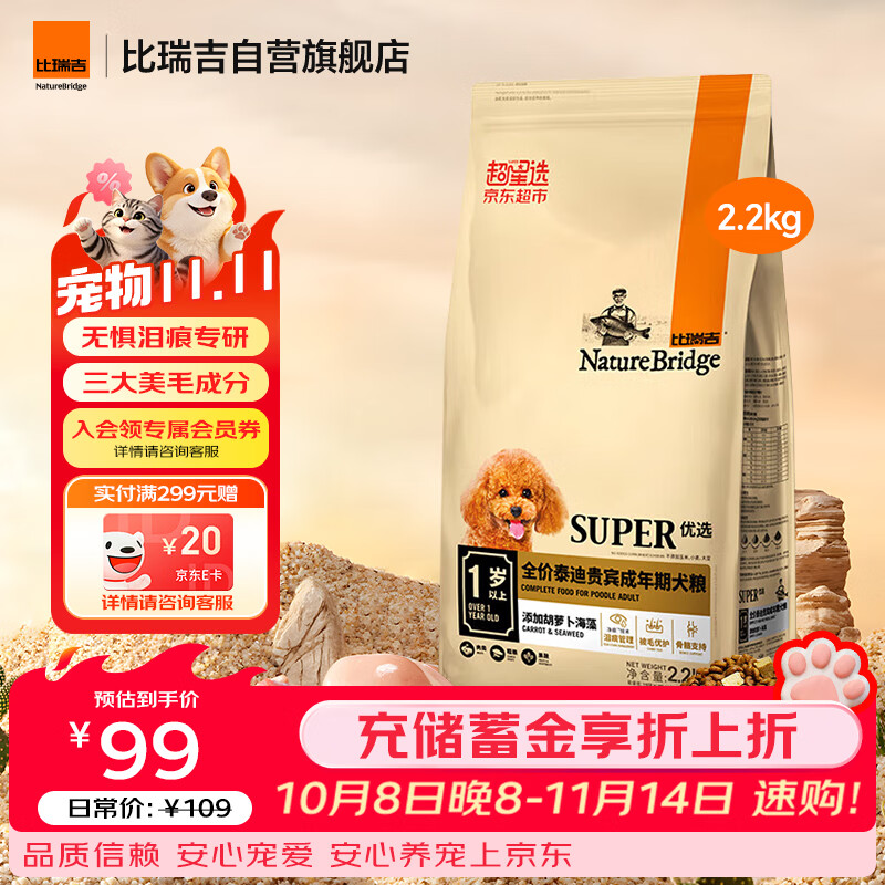 比瑞吉狗粮优选系列泰迪贵宾成犬草本冻干菊花枸杞适合上火有泪痕2.2kg