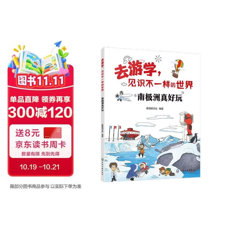 南极洲真好玩—去游学，简直不一样的世界 