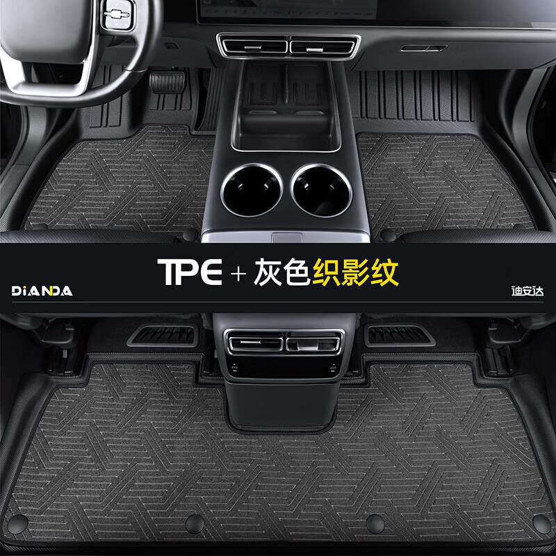 迪安达适用于 大众揽巡/2023-2026款tpe汽车脚垫专用 TPE+灰色美尼斯(约1cm厚度,轻奢款更舒适) 大众揽巡/2023-2026款