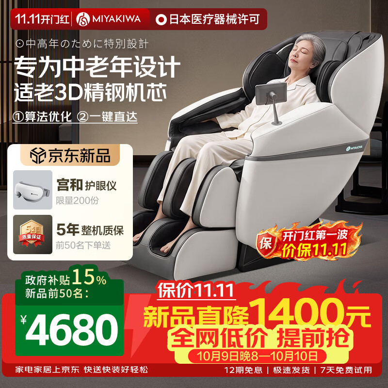 宫和2026年新品2008家用按摩椅3D全身按摩太空舱智能电动全自动专研老年人按摩椅送爸爸妈妈生日礼物 MC2008富士白【少量现货】