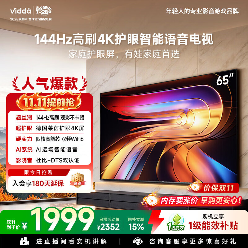 Vidda R 2025款 65V1Q-R 液晶电视 65英寸