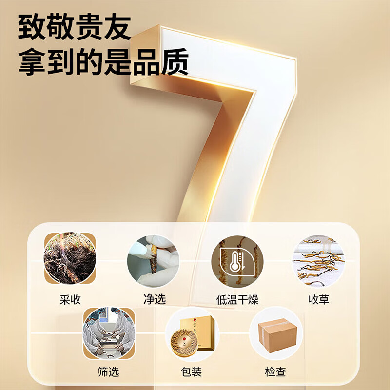北京同仁堂冬虫夏草高端虫草礼盒滋补养生营养品送长辈领导春节年货礼品 5g*1盒 (4根/g)