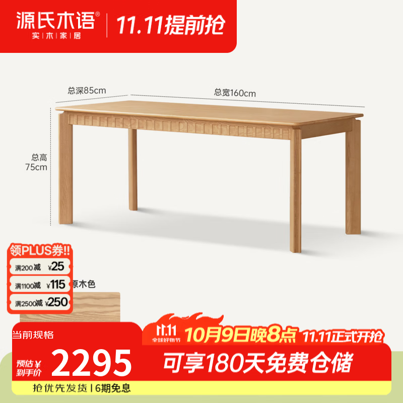源氏木语实木餐桌餐厅中古风餐桌椅组合长方形饭桌家用吃饭桌子 1.6米餐桌