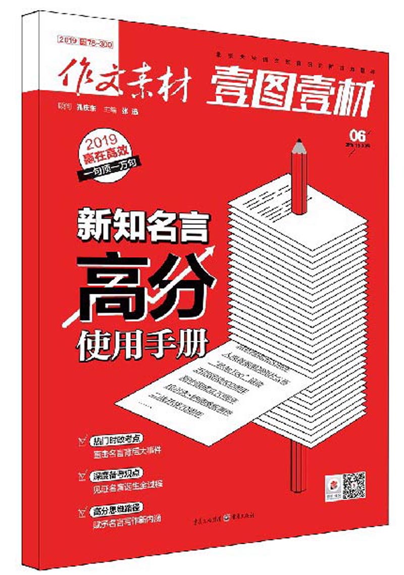 作文素材(壹图壹材2019 6)