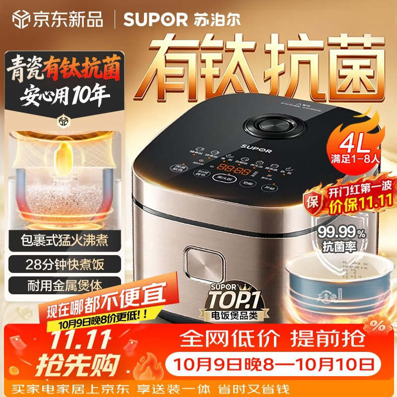 苏泊尔（SUPOR）电饭煲4-5人大容量4升天青瓷有钛内胆电煮锅多功能煮饭煮粥不粘智能预约电饭锅【新品】F40F0160