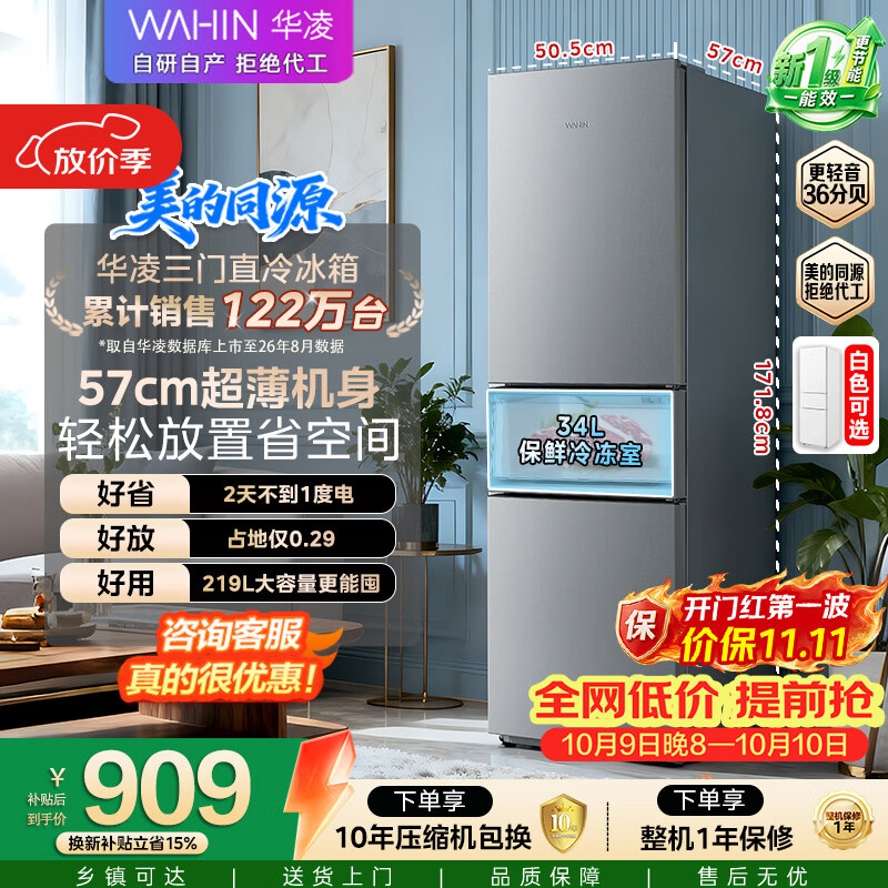 华凌美的出品冰箱2026新款228三开门小户型家用新国标一级能效宿舍租房低音运行HR-228T国家补贴