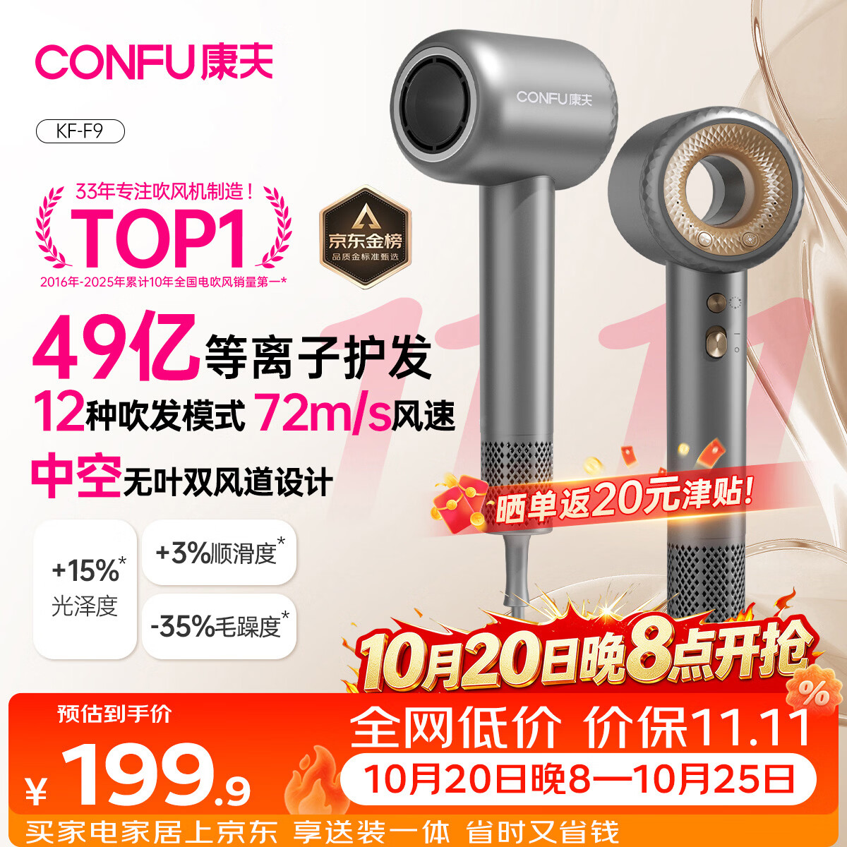 康夫（CONFU）【晒单返20元】高速护发吹风机中空无叶家用大功率大风力速干等离子不伤发电吹风筒生日礼物F9星灰