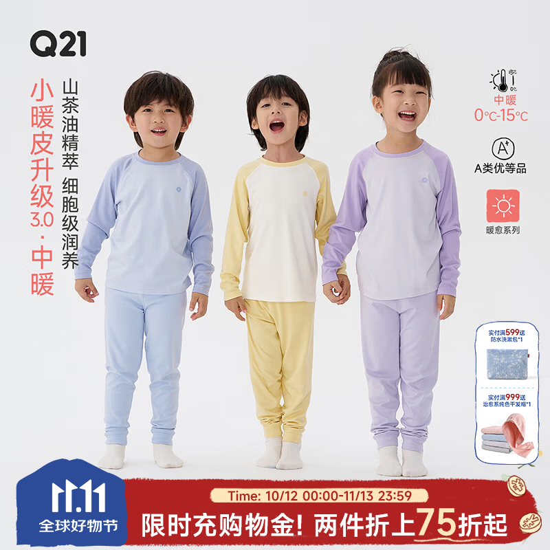 Q21【小暖皮山茶油】儿童保暖内衣套装秋季男女童睡衣秋装秋衣秋裤 【中暖】云水蓝-拼色款 165