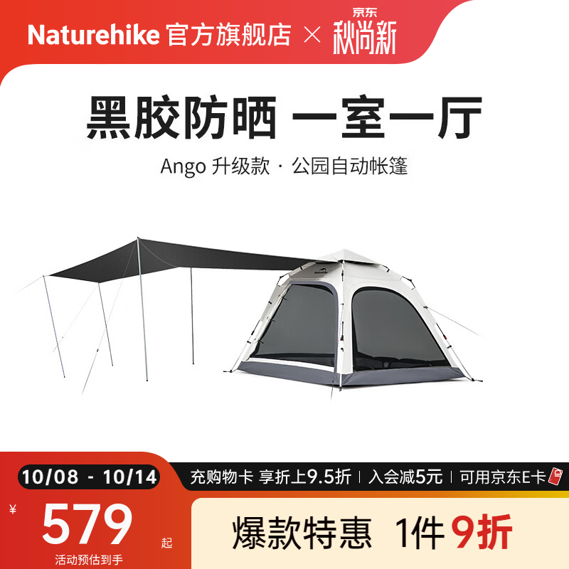 Naturehike挪客Ango自动速开帐篷天幕三合一户外露营3-4人家庭公园黑胶防晒 山谷灰/3人大号/带天幕