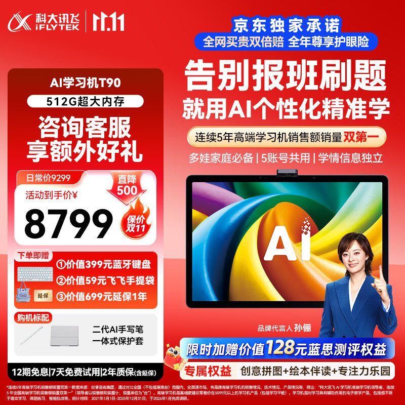 科大讯飞超大内存AI学习机T90  13.8英寸纳米类纸护眼屏  AI精准学 AI答疑辅导 AI互动课 全学段  8+512G